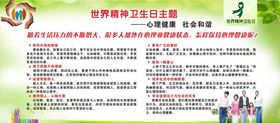 心理健康社会和谐