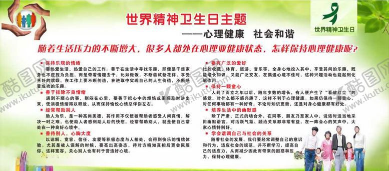 编号：78719507020647125929【酷图网】源文件下载-心理健康社会和谐