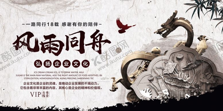 编号：35012506160922149574【酷图网】源文件下载-风雨同舟
