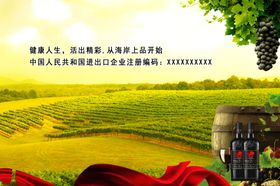 红酒庄园