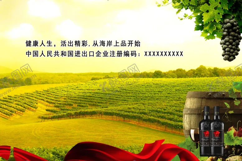 编号：48663807011331204954【酷图网】源文件下载-红酒庄园