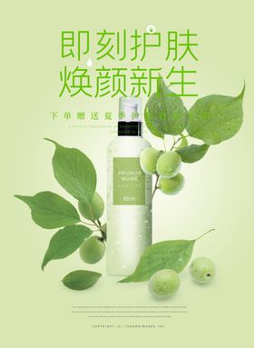 化妆品海报