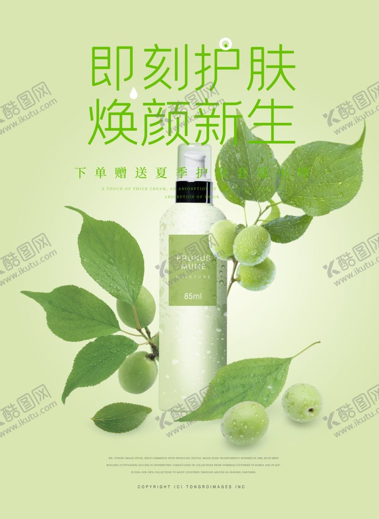 编号：79921405100716166993【酷图网】源文件下载-化妆品海报
