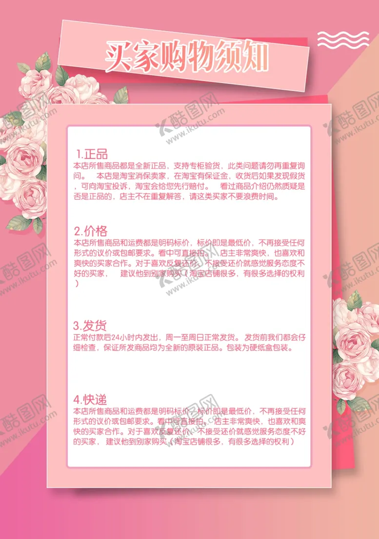 编号：93238102050334025791【酷图网】源文件下载-店铺公告