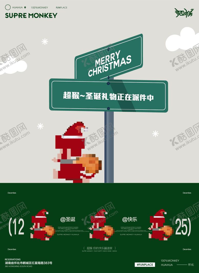 编号：33549211170211273279【酷图网】源文件下载-圣诞节海报