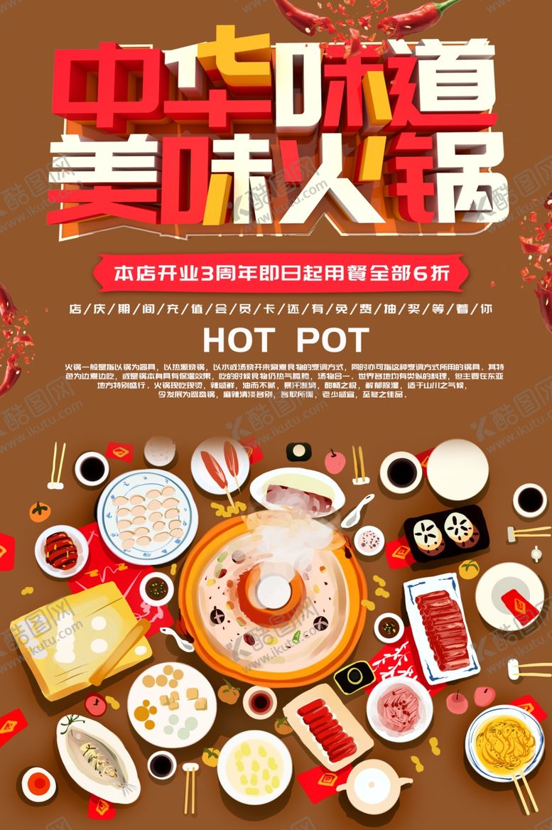 编号：34000309121823126198【酷图网】源文件下载-火锅