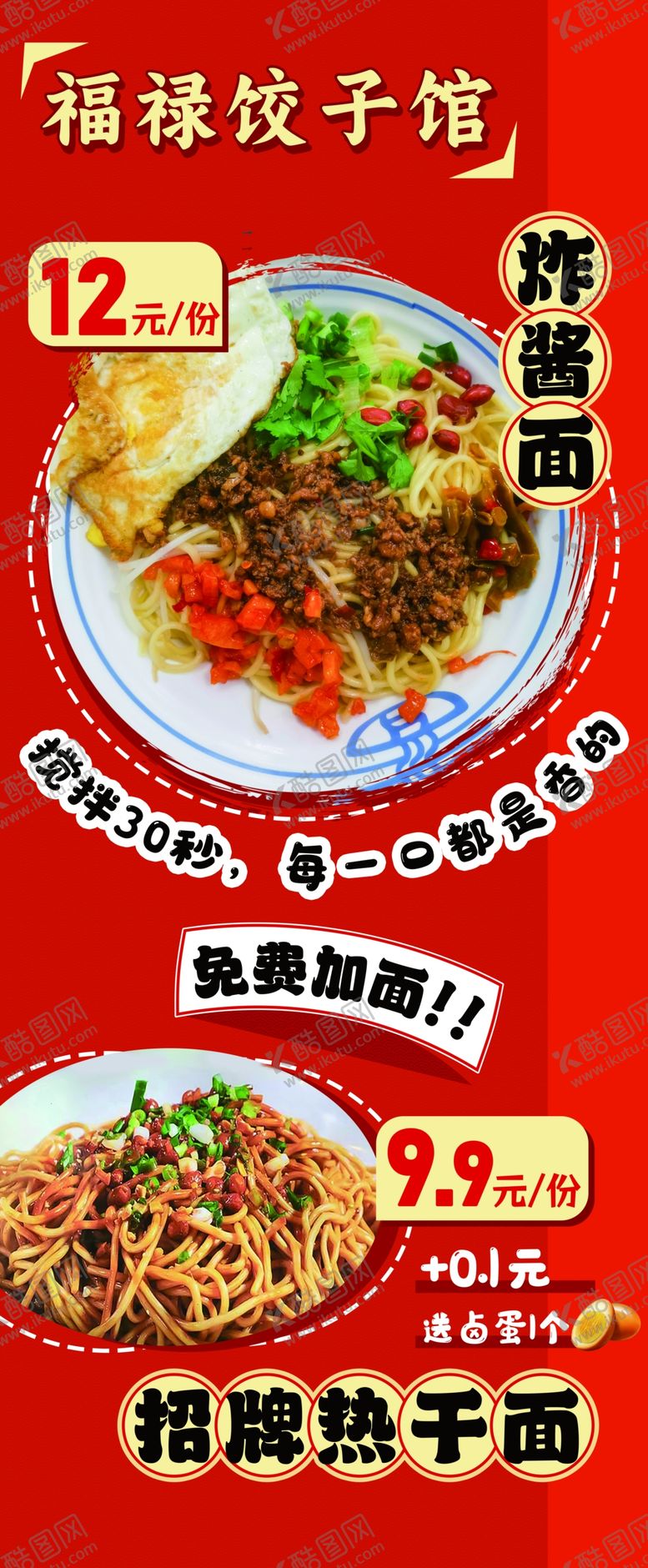 编号：84764901171231232061【酷图网】源文件下载-主推菜炸酱招牌热干面馆