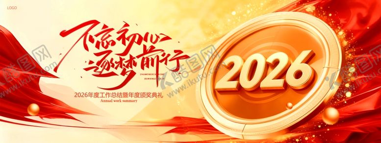 编号：81731804101411019545【酷图网】源文件下载-马年简约红色2026年会展板