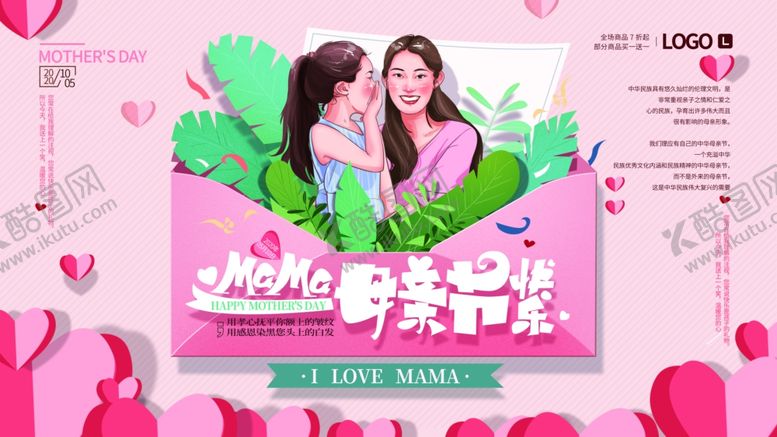 编号：14077611010924045217【酷图网】源文件下载-母亲节