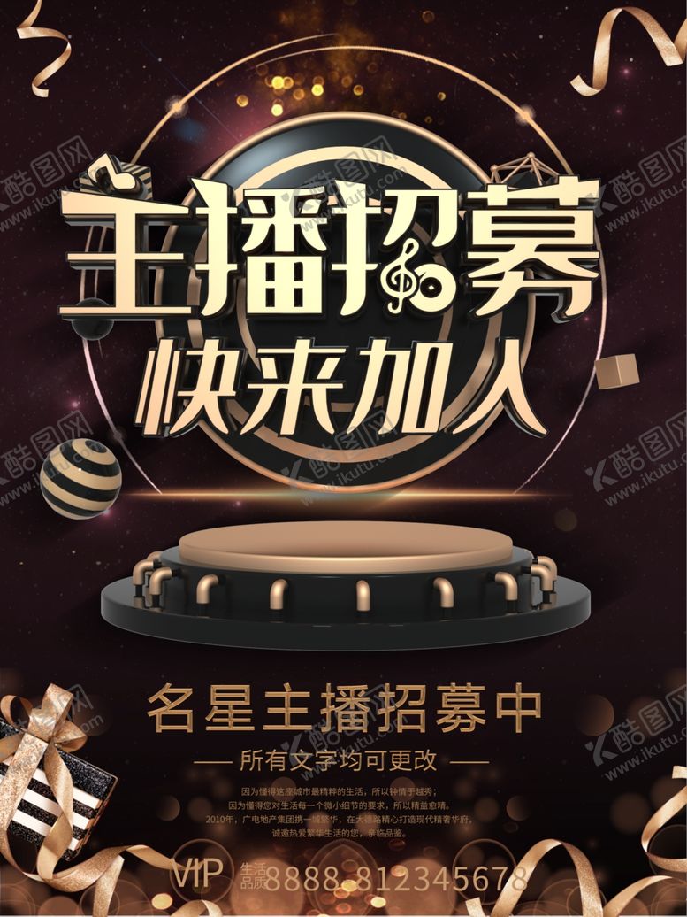 编号：86467309131255445191【酷图网】源文件下载-主播招募