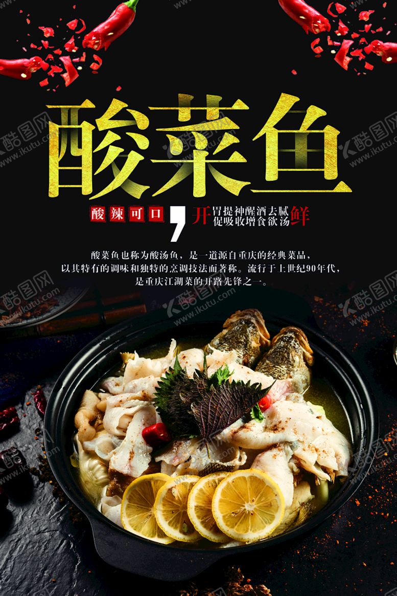 编号：28617910040426489260【酷图网】源文件下载-酸菜鱼