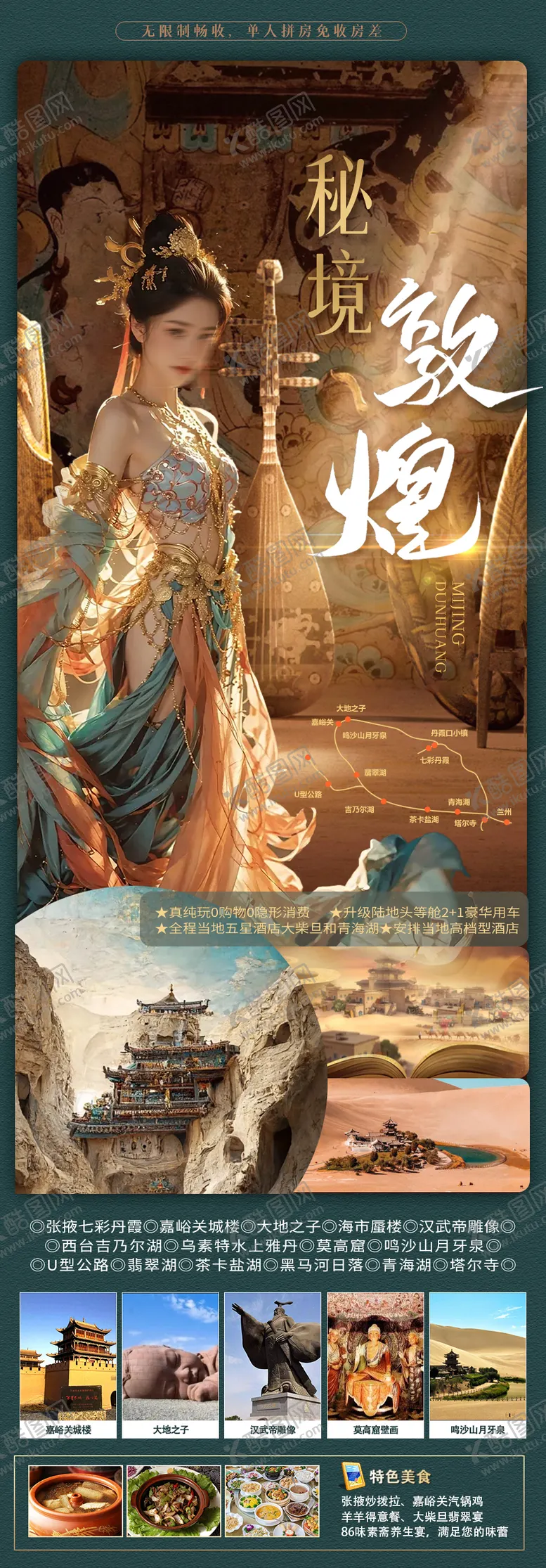 编号：39312203021919329500【酷图网】源文件下载-敦煌秘境旅游海报