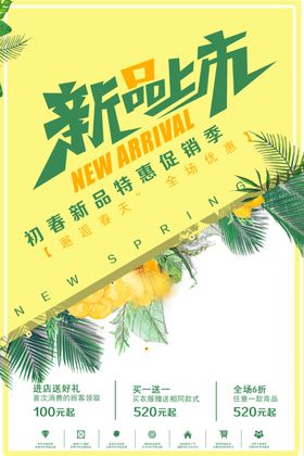 新品上市