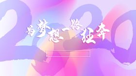 狂奔