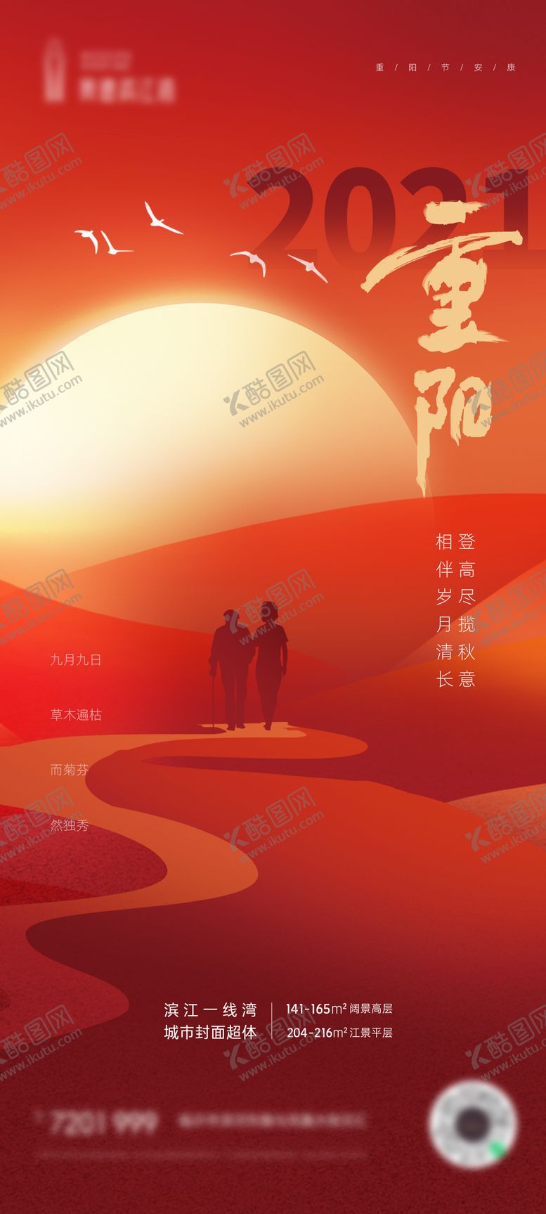 编号：41119008051543206496【酷图网】源文件下载-重阳节海报