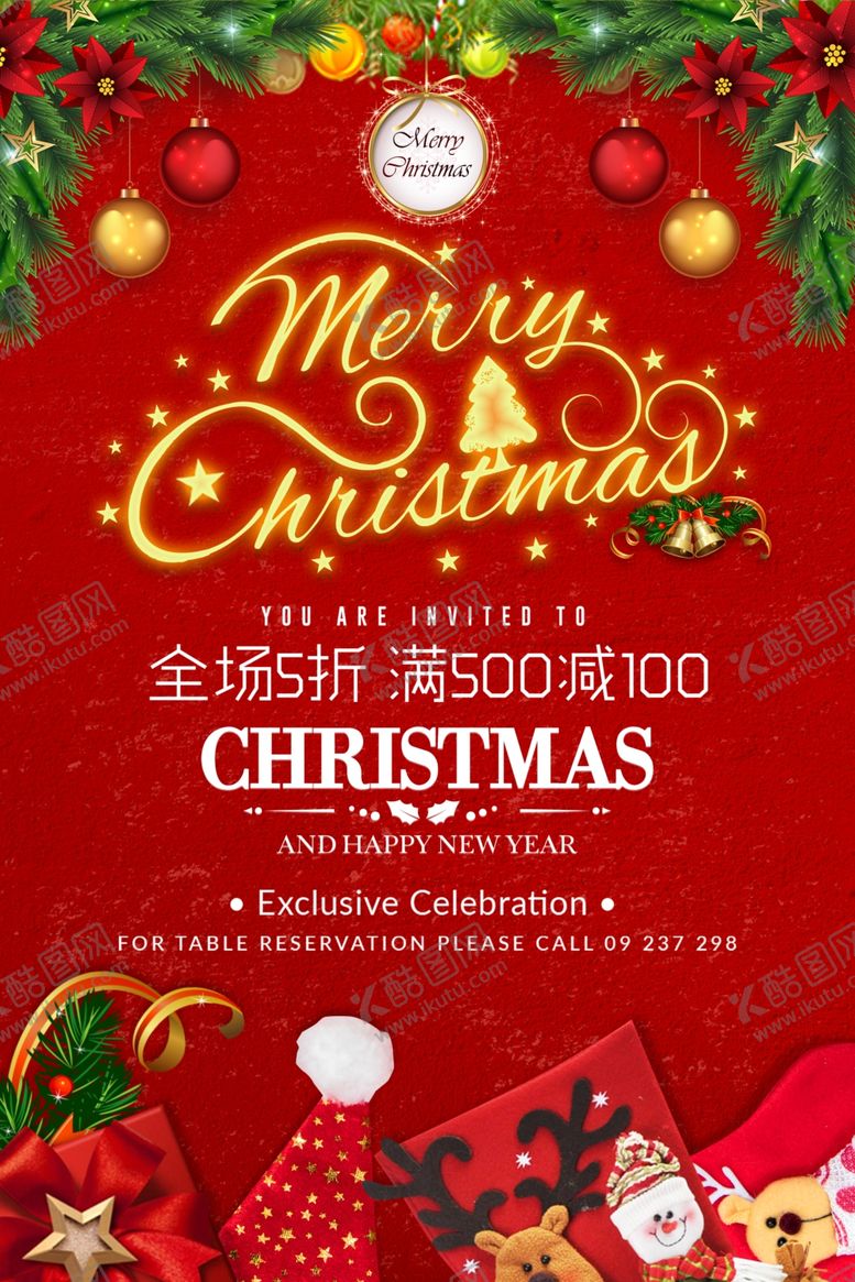 编号：97350604041157048555【酷图网】源文件下载-圣诞促销海报