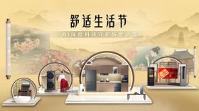 舒适家电生活节非遗主视觉