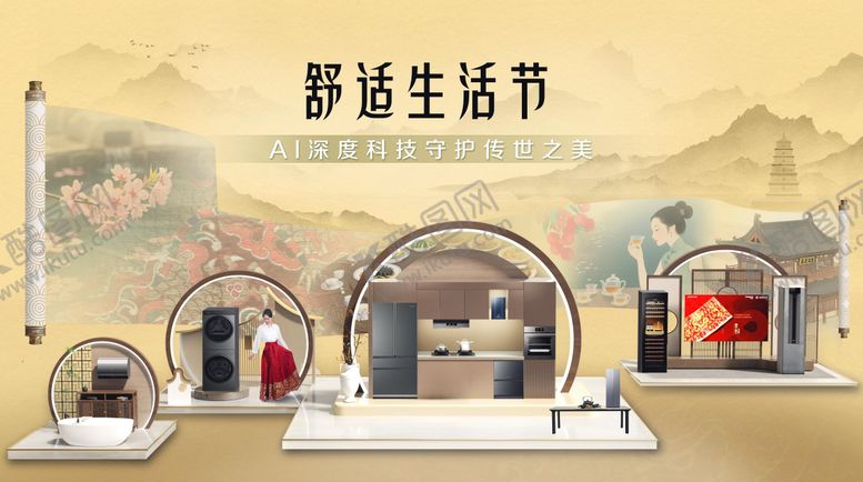 编号：27917808192308533845【酷图网】源文件下载-舒适家电生活节非遗主视觉