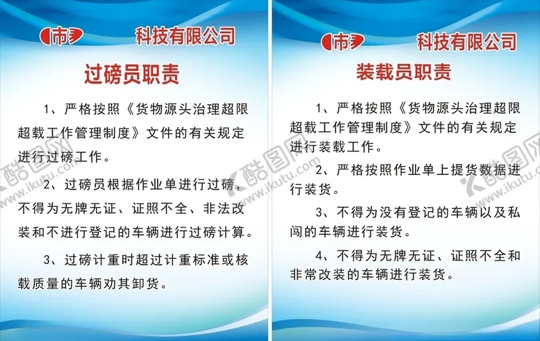 编号：78715504212119434106【酷图网】源文件下载-职责制度