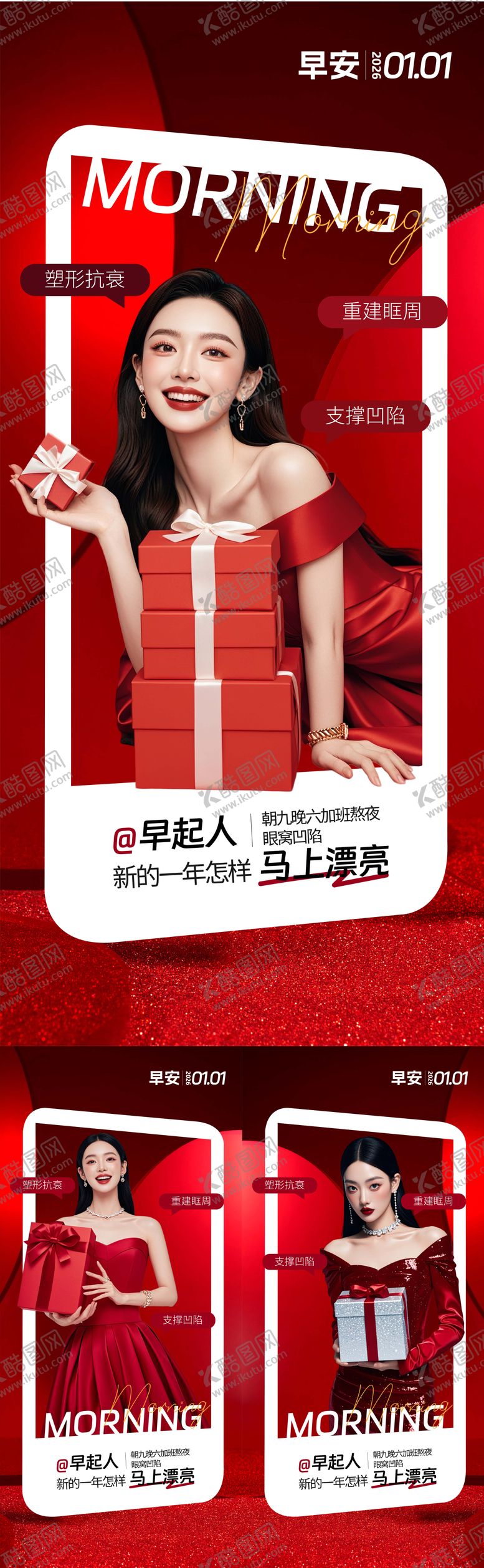 编号：17195912251928412835【酷图网】源文件下载-医美早安海报