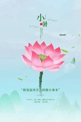 小暑