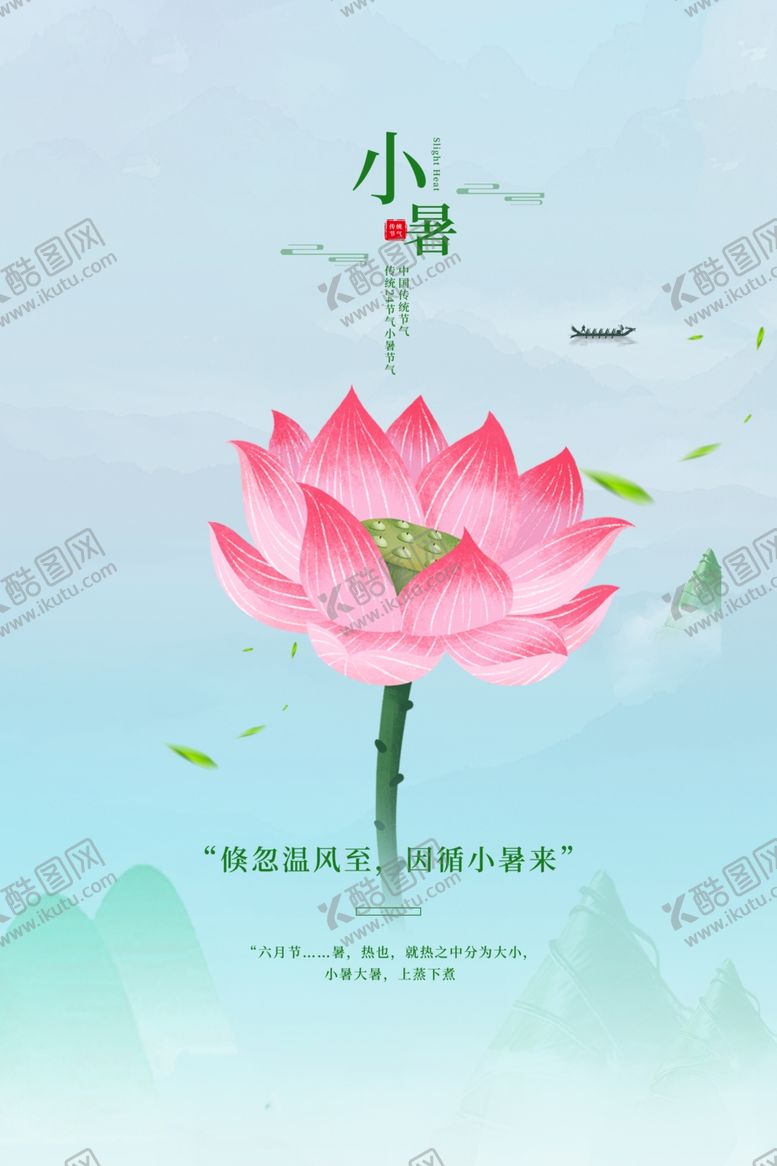 编号：46435106241752239115【酷图网】源文件下载-小暑