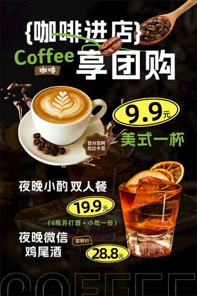 咖啡啤酒团购优惠活动