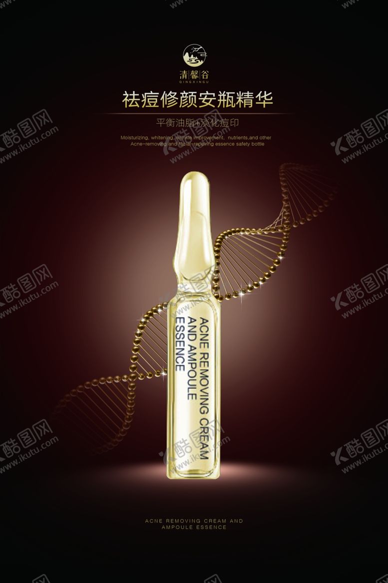 编号：46684110170447312039【酷图网】源文件下载-护肤品海报