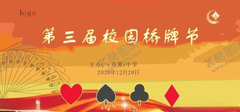 编号：97497604161720181471【酷图网】源文件下载-校园桥牌节