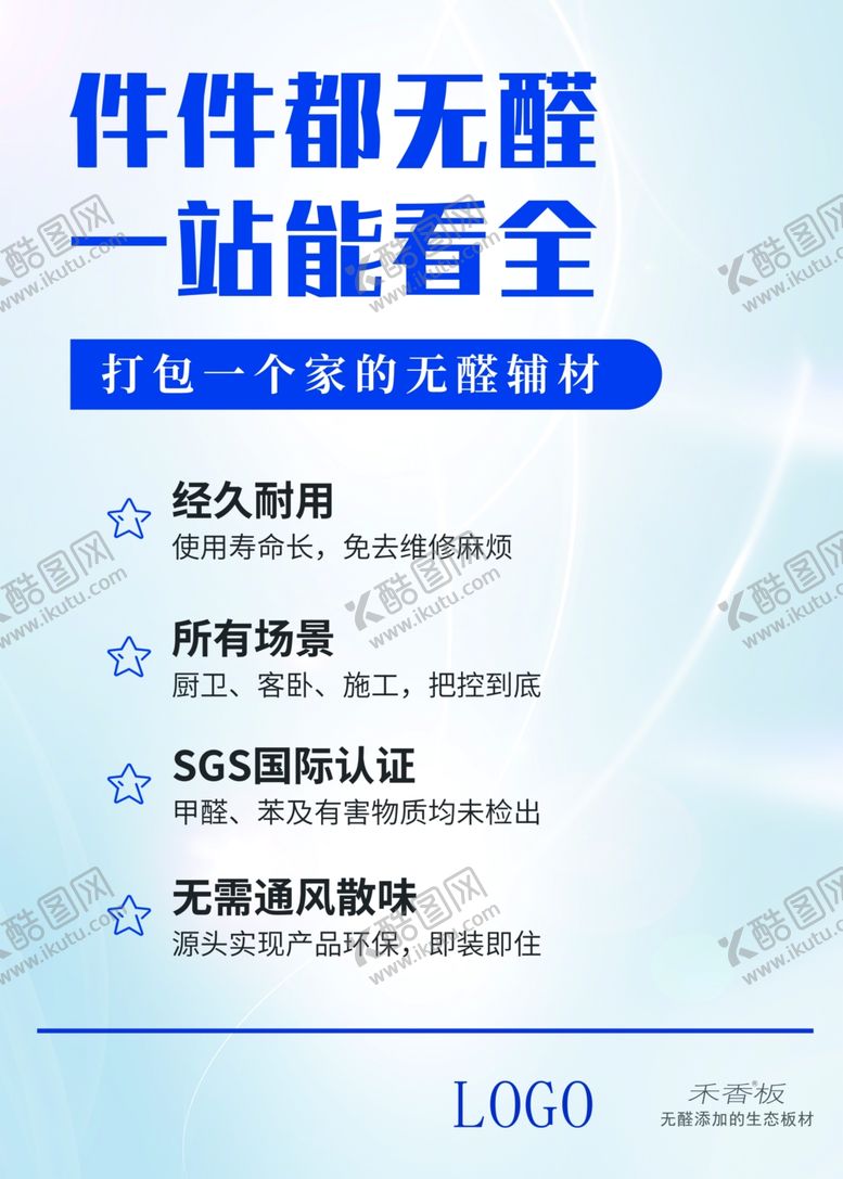 编号：74405802142024464766【酷图网】源文件下载-无醛健康板材