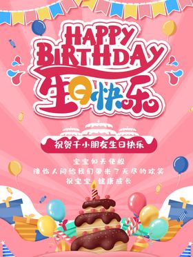 祝你生日快乐