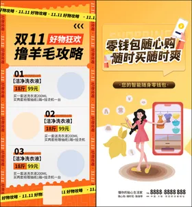 双十一大促海报