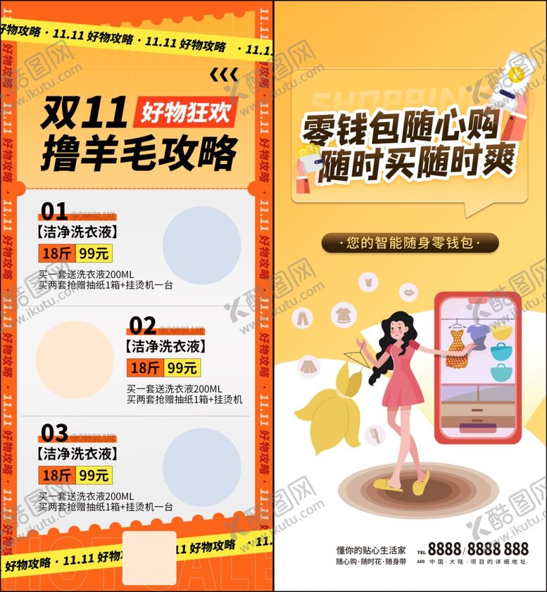 编号：44350011020124373366【酷图网】源文件下载-双十一大促海报