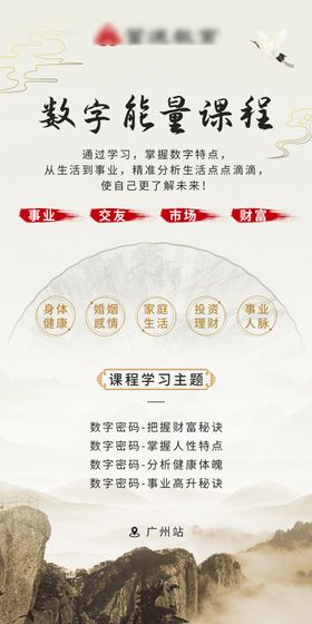 国学风水易经命理算命数字能量中式海报