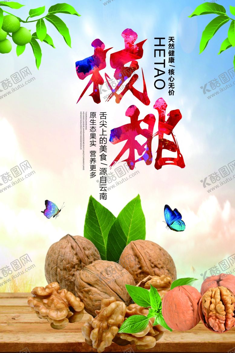 编号：97910610271423182660【酷图网】源文件下载-特产海报