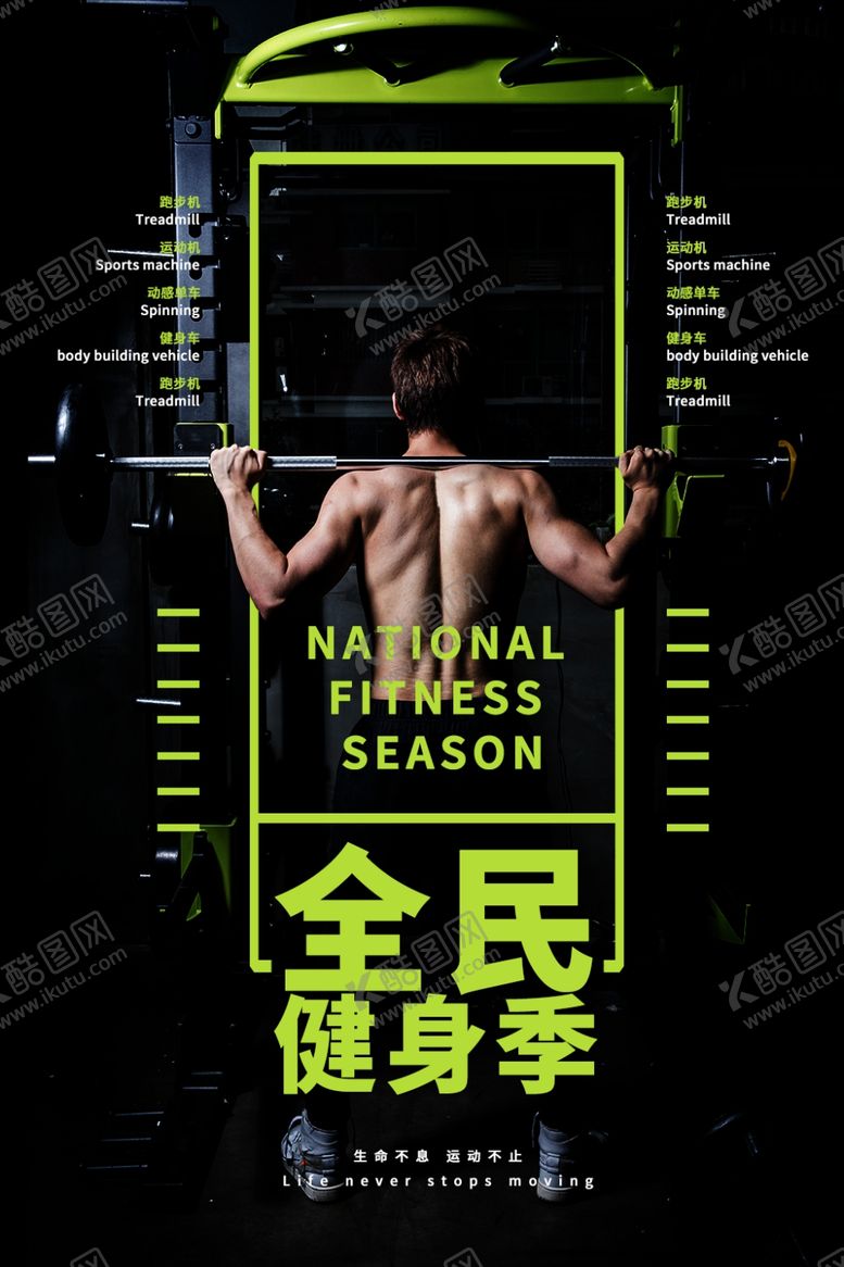 编号：88654009180256245616【酷图网】源文件下载-全民健身季
