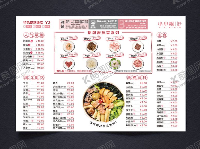 编号：60394809171131547054【酷图网】源文件下载-火锅麻辣烫点菜单