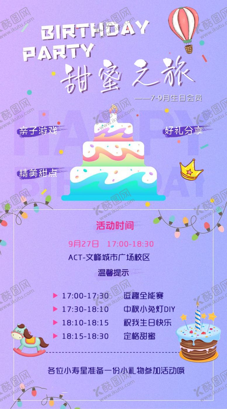 编号：96006006260416314718【酷图网】源文件下载-生日会生日图