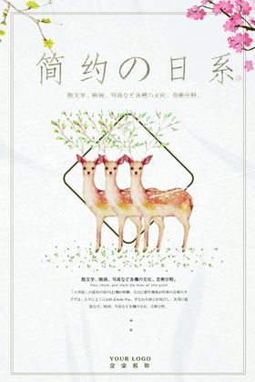 日系海报
