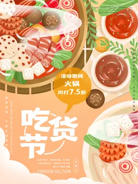 吃货节餐饮美食促销动态海报