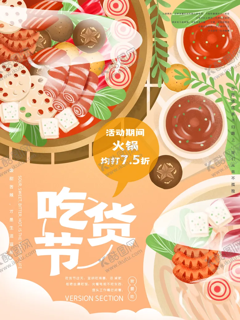 编号：78118012011904416333【酷图网】源文件下载-吃货节餐饮美食促销动态海报