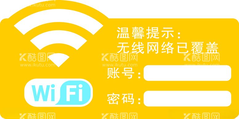 编号：31393212121915498030【酷图网】源文件下载-WIFI展板