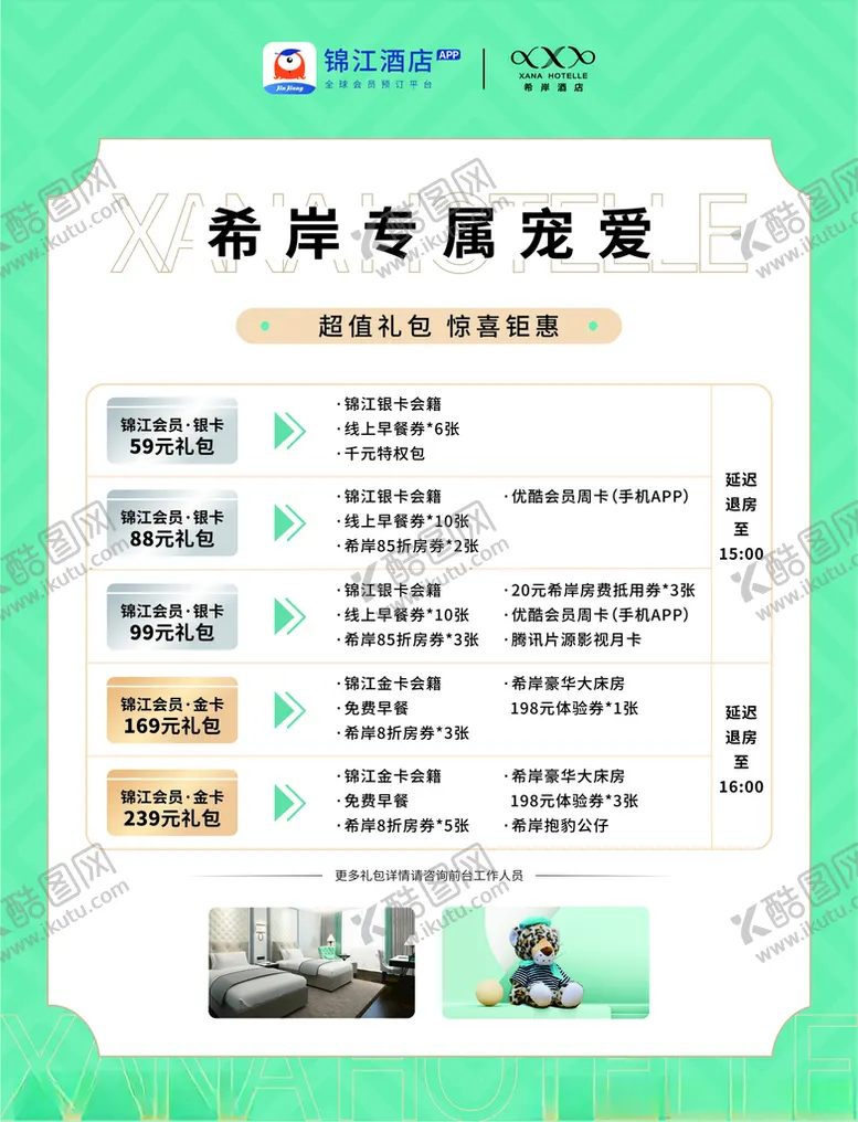 编号：85893412100845152818【酷图网】源文件下载-酒店海报