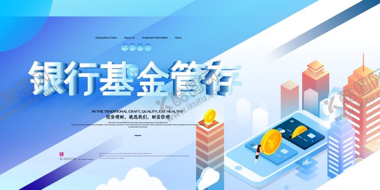 编号：75779401061919304376【酷图网】源文件下载-银行理财