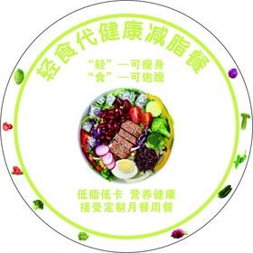 轻食代健康减脂餐