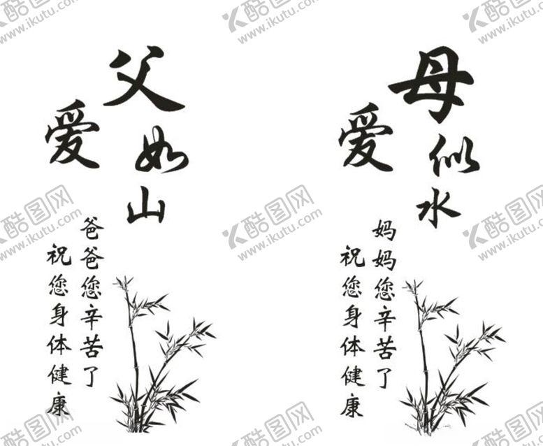 编号：24372204191554221050【酷图网】源文件下载-父爱如山母爱似水矢量图