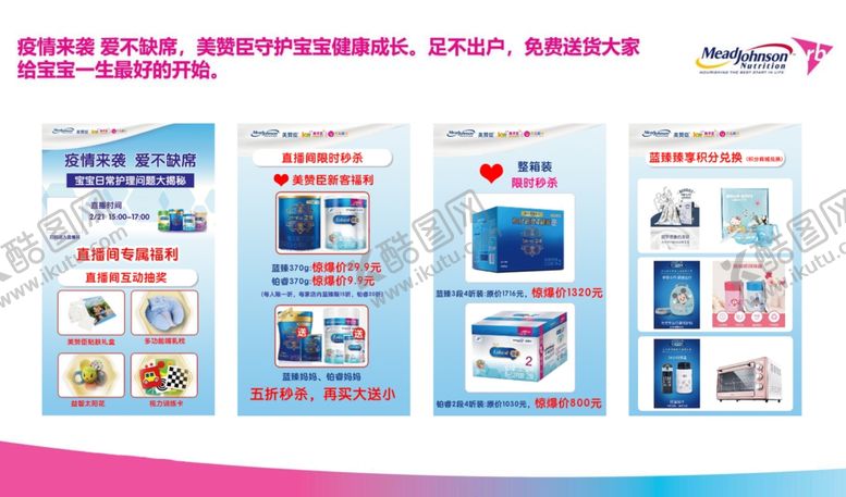 编号：63446907130718051299【酷图网】源文件下载-奶粉宣传折页销售宝宝母