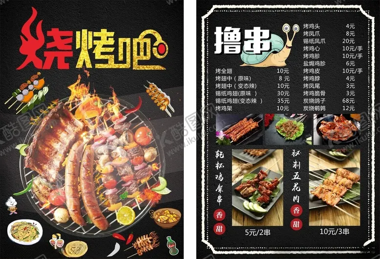 编号：51797306300642324107【酷图网】源文件下载-美味烧烤