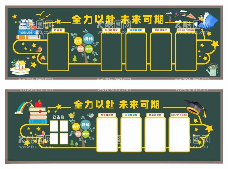 编号：85691812181313154482【酷图网】源文件下载-班级文化墙