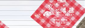 农家香菇